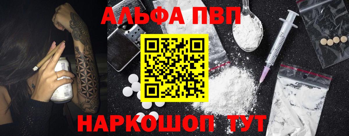 А ПВП  Вход с VPN  APVP кристаллы  Клин  Alpha-PVP мука 