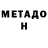 МЕТАДОН мёд Azamat Akmataly