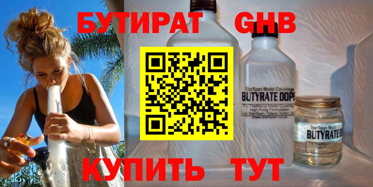 Бутират 99% Клин