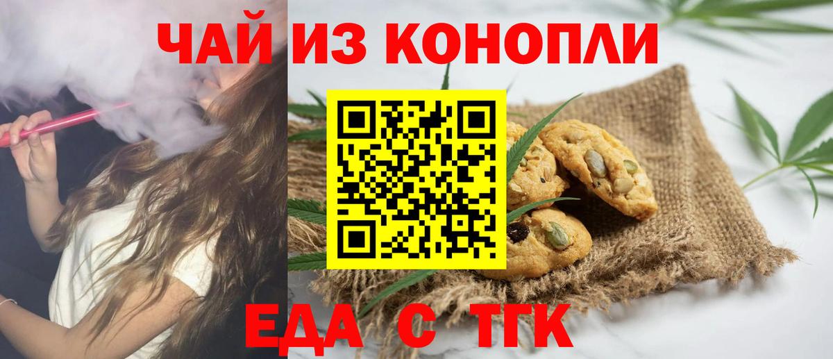 Печенье с ТГК конопля  Вход с VPN  Клин 