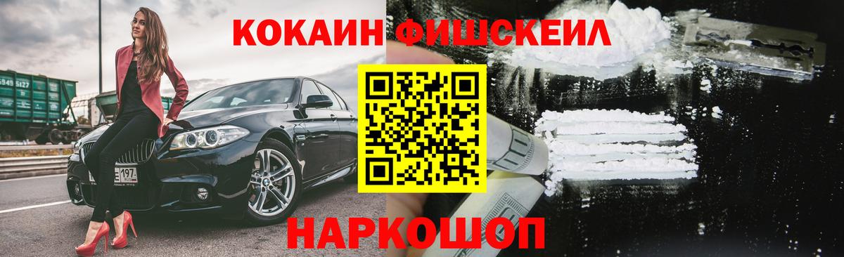 КОКАИН FishScale Клин