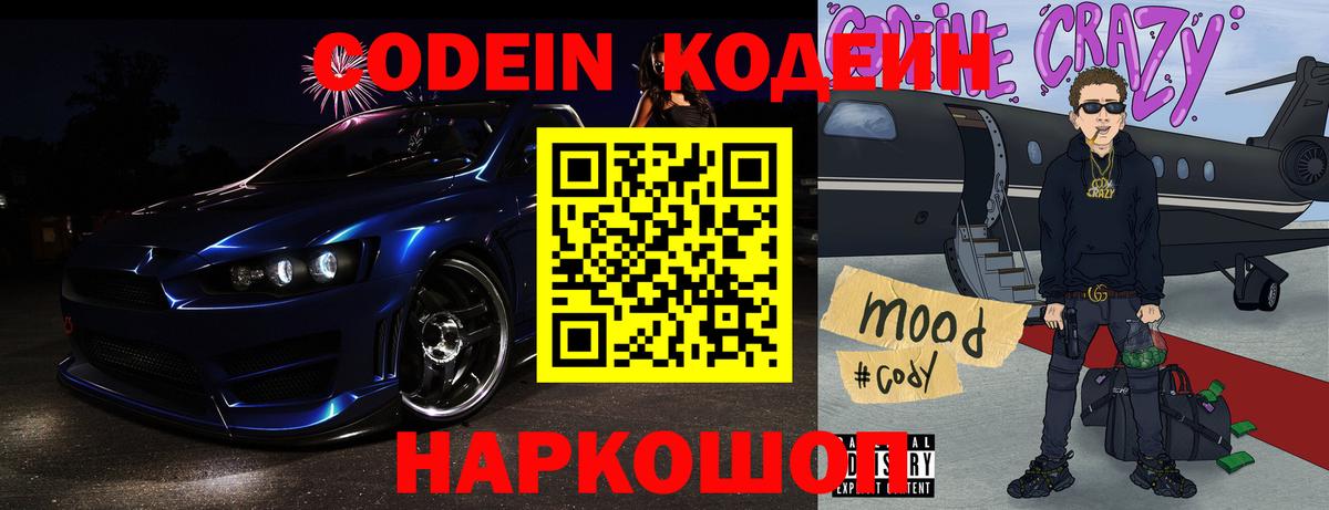 Кодеин напиток Lean (лин)  Вход с VPN  Клин 