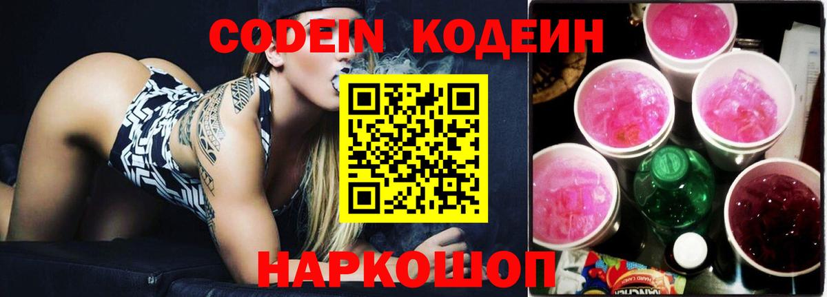 Кодеиновый сироп Lean Purple Drank Клин