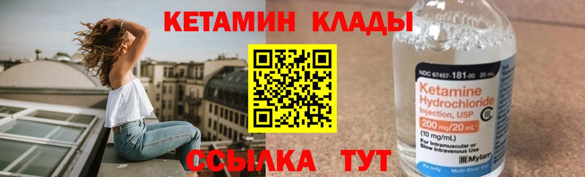 Кетамин VHQ  Вход с VPN  Клин 