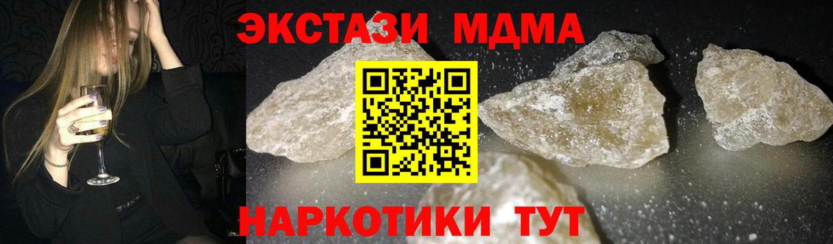 MDMA кристаллы  Вход с VPN  Клин  МДМА Molly 