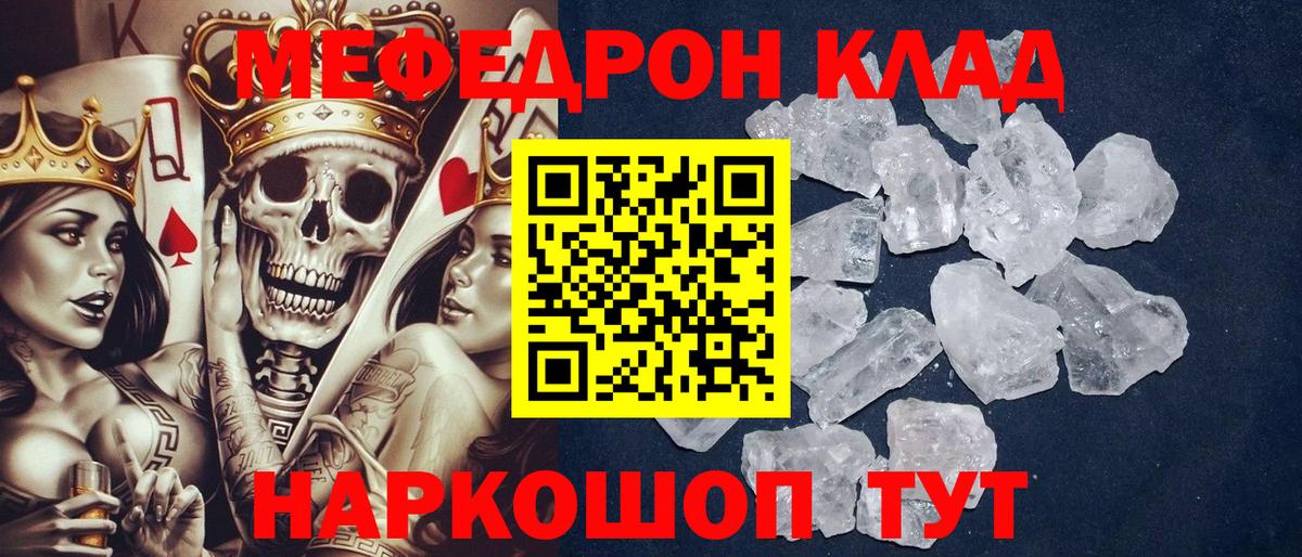 Мефедрон  МЯУ-МЯУ мяу мяу  Вход с VPN  Мефедрон мяу мяу  Клин 